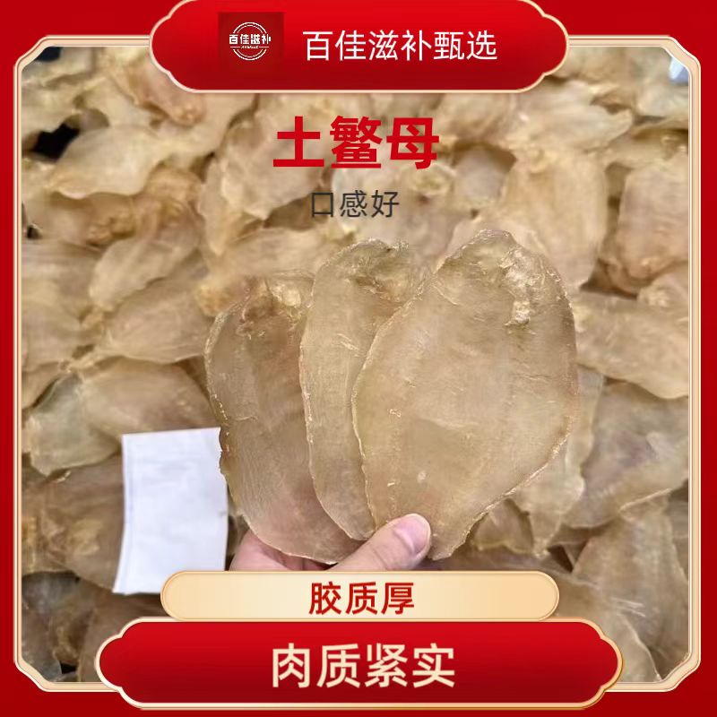 百佳滋补甄选-土鳘母胶高品质