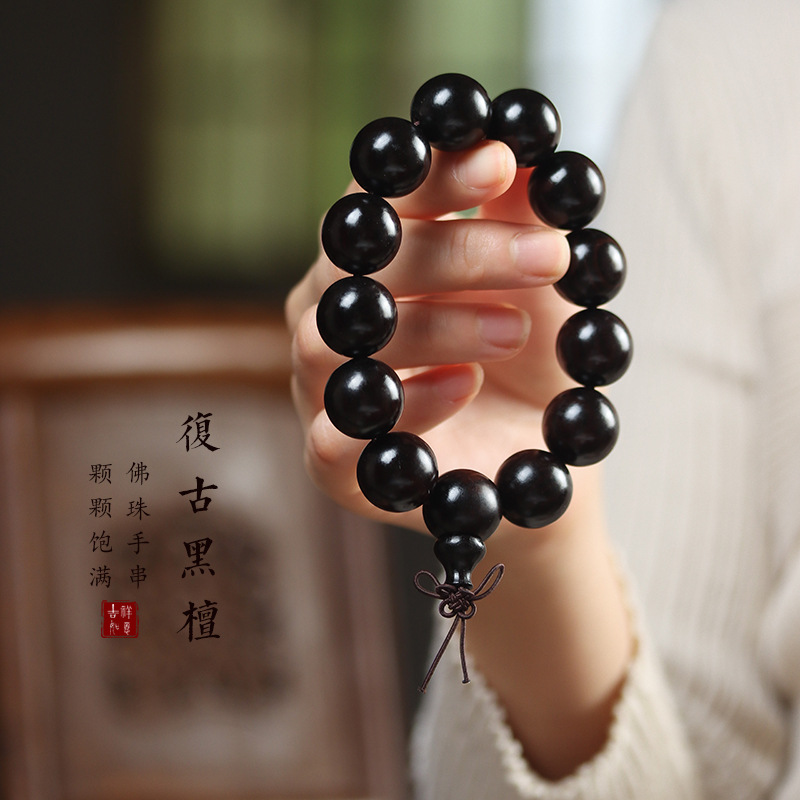 007老料黑檀木单圈素圈手串佛珠男女手链念珠