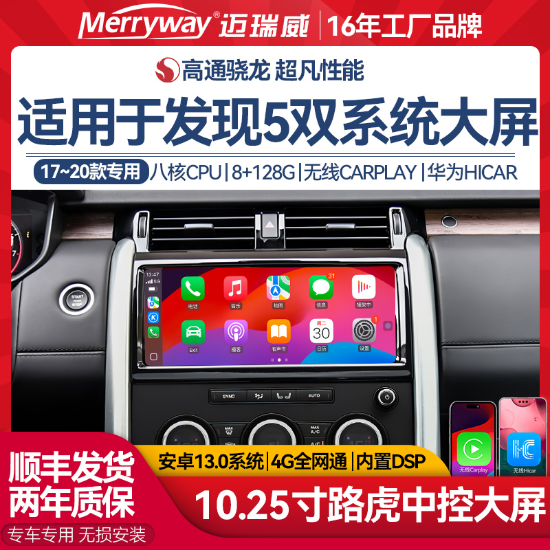 适用于17~20款路虎发现5发现神行中控大屏导航全景无线Carplay