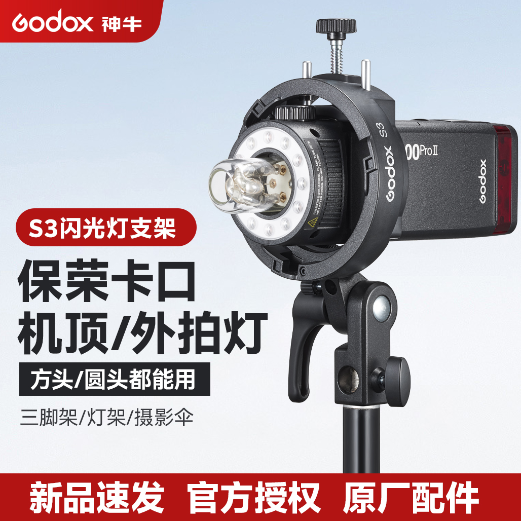 神牛S3卡盘机顶热靴闪光灯便捷支架 AD200proS卡盘保荣S2卡口附件