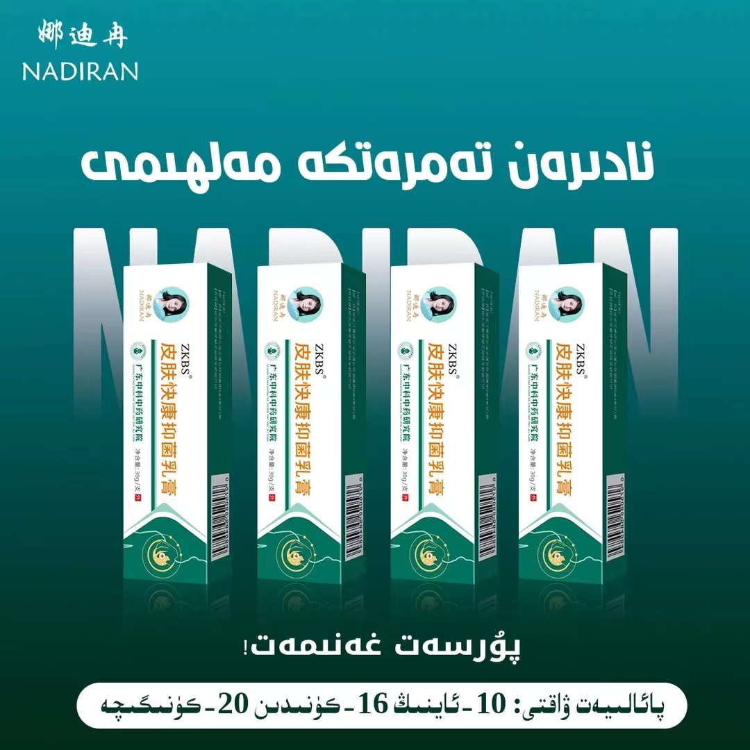 皮肤快康抑菌乳膏---