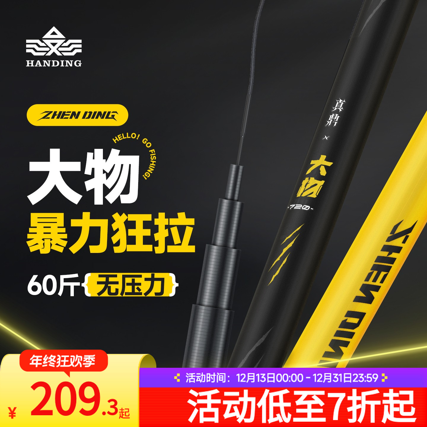 汉鼎真鼎大物鱼竿钓鱼竿大物竿鱼竿渔具台钓竿钓鱼用具