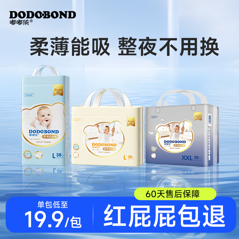 嘟嘟侠秋冬款超薄纸尿裤夜用大吸量干爽防漏尿拉拉裤新生儿