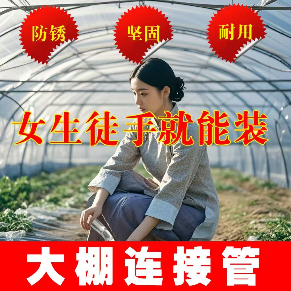 温室大棚配件骨架热镀锌拱棚套管弯管连接头连接器套筒子直接管