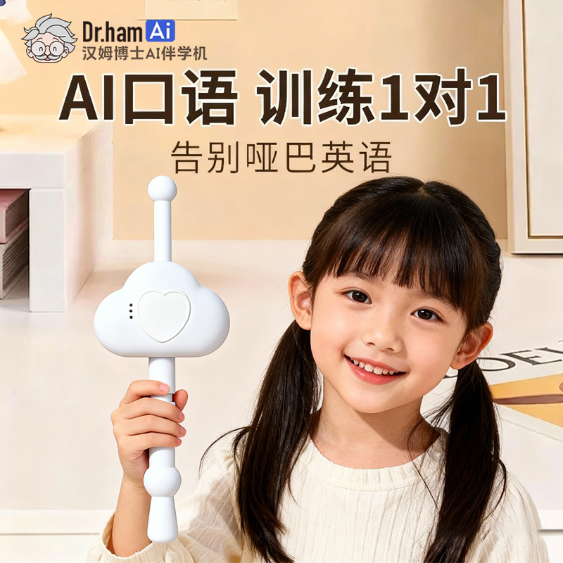 汉姆博士AI口语陪练一对一沉浸式英语口语练习多场景对练听读神器