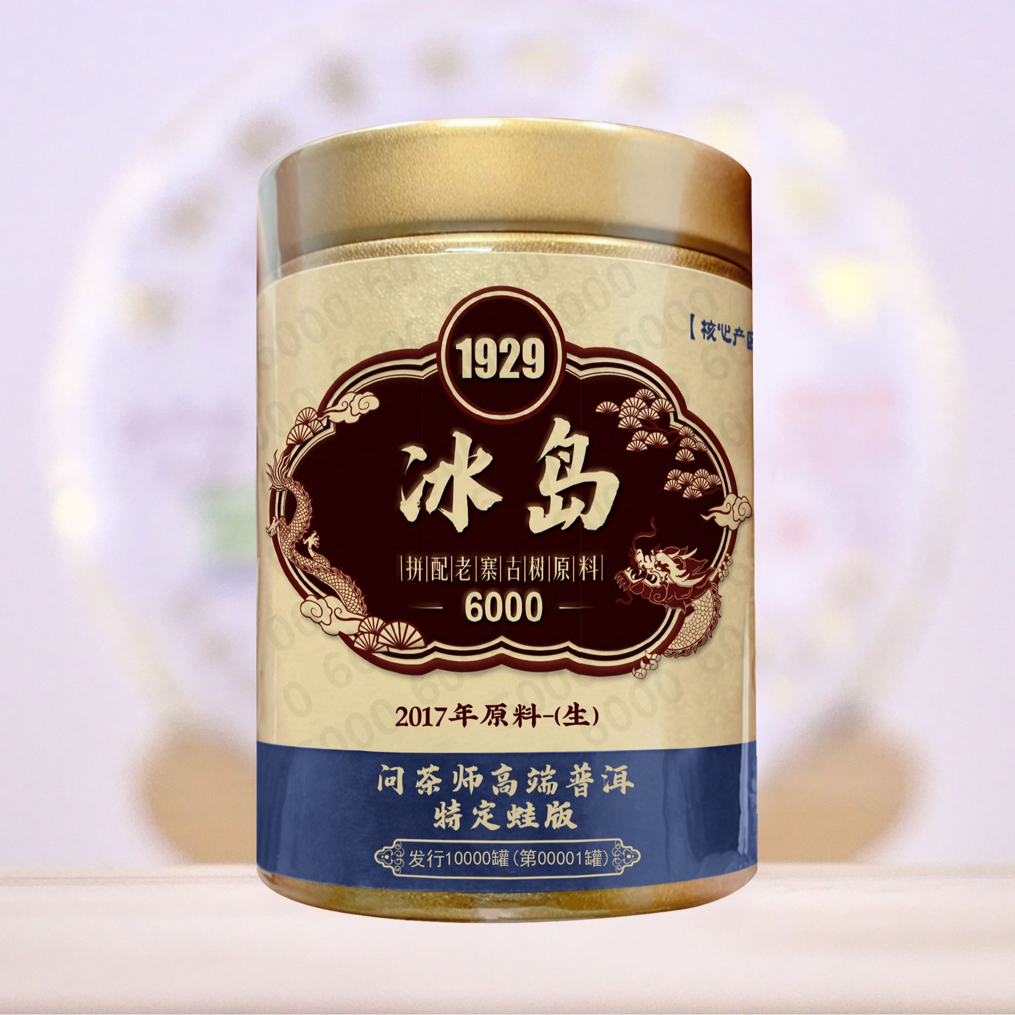 冰岛2017年原料1929系列·问茶师龙标蛙版普洱生茶 阿圸