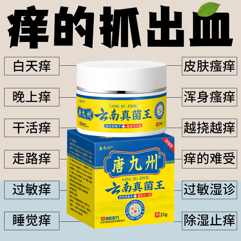 【正品保证】云南真菌王止痒膏皮藓皮痒湿诊皮焱脚臭脚痒脚藓寻麻珍