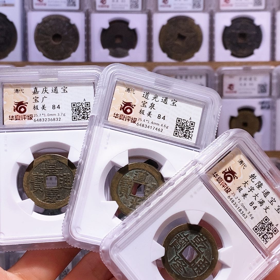 铜乾道嘉25+ 华夏84精品一套8363