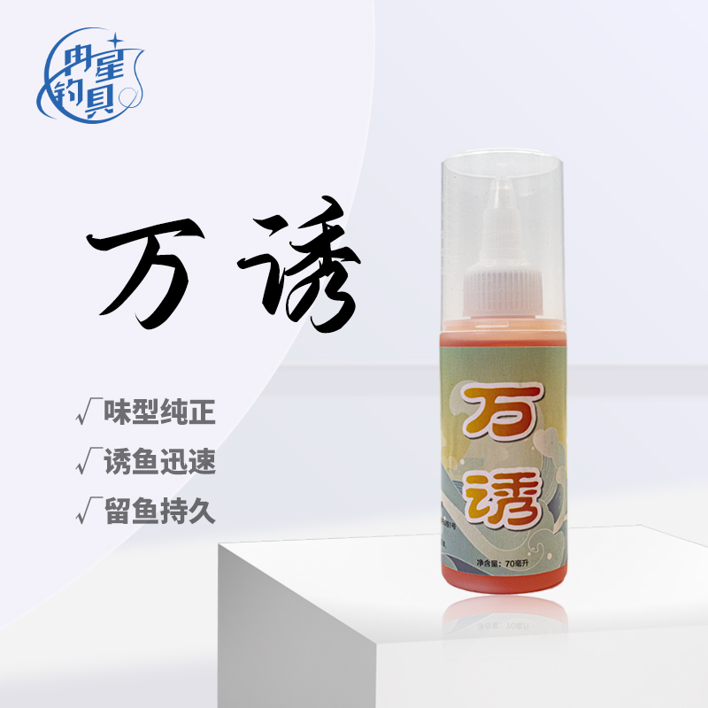 冉星钓具——万诱（全能型）