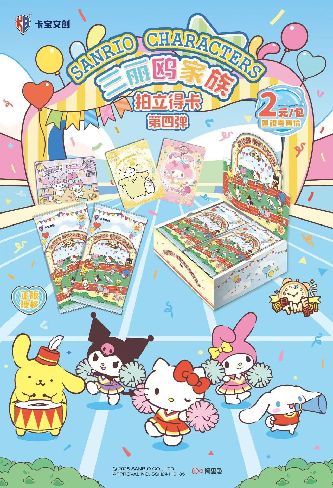 【列车】三丽鸥两元包第四弹收藏卡牌拆卡卡片【默认代拆不退换】