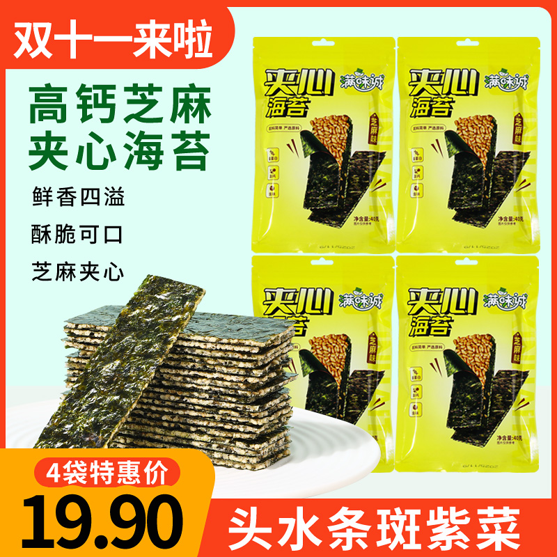 满味诚头水菜芝麻海苔夹心脆片营养即食休闲解馋海味零食儿童零食
