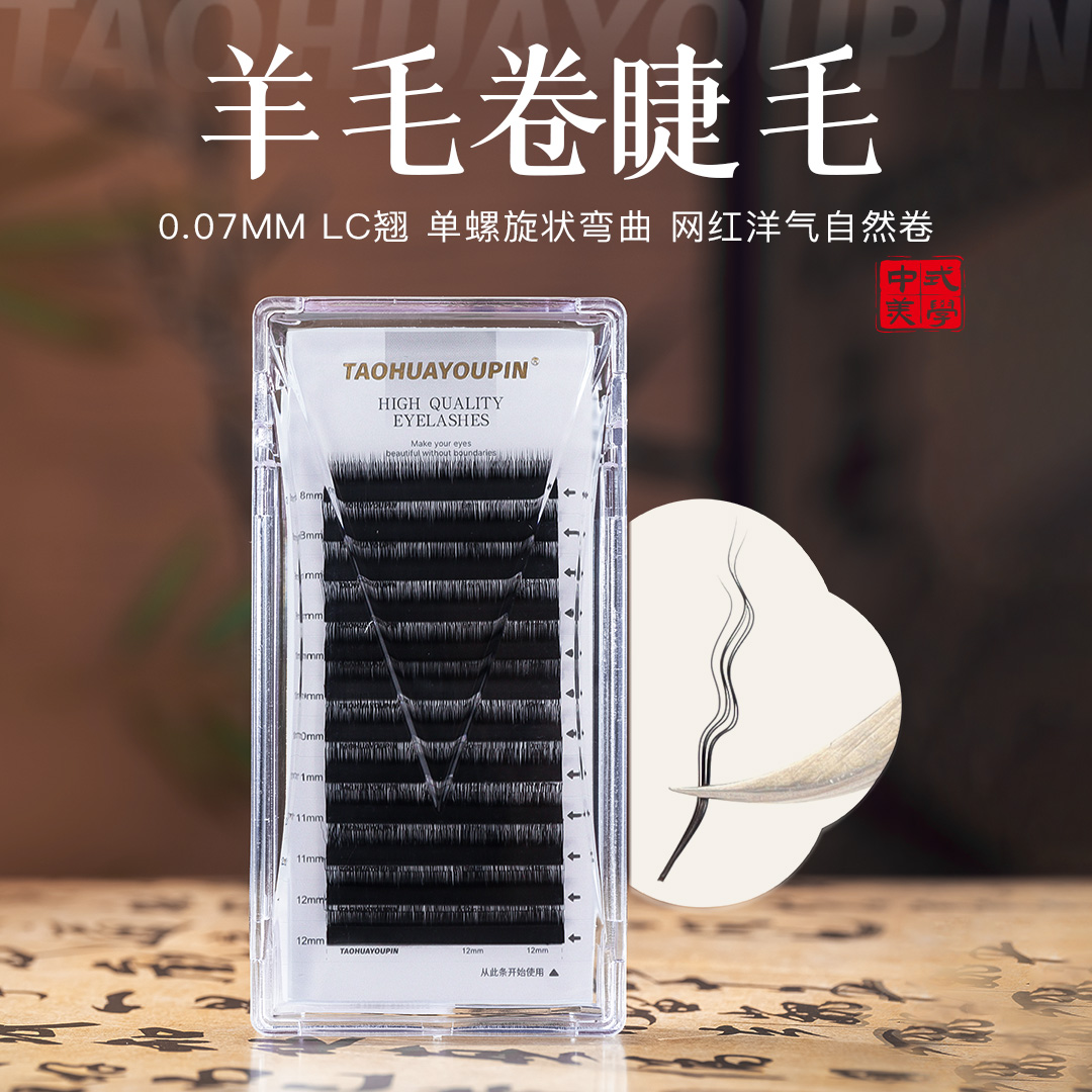 TH新款羊毛卷假睫毛嫁接美睫店专用流行泡面款多取不散根蛋卷睫毛