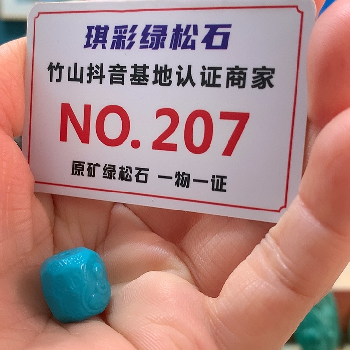 绿松石珠宝奇石未镶嵌