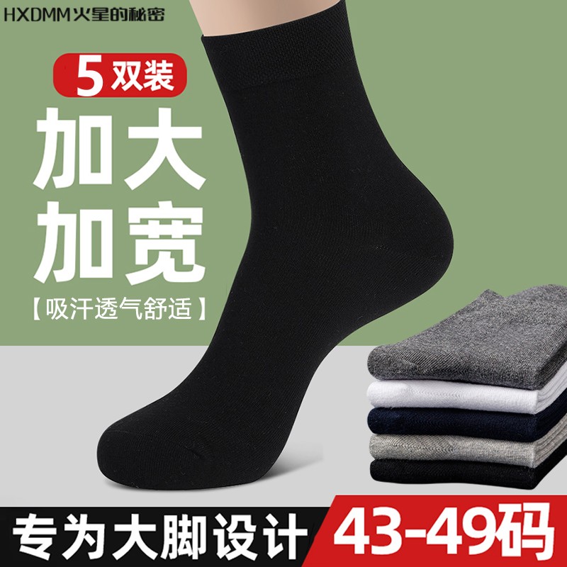 【加大码】四季袜男女款短中长筒纯色棉袜秋冬吸汗透气防臭白色棉袜