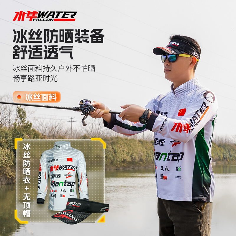 水隼钓具专业户外垂钓防晒衣/防晒帽