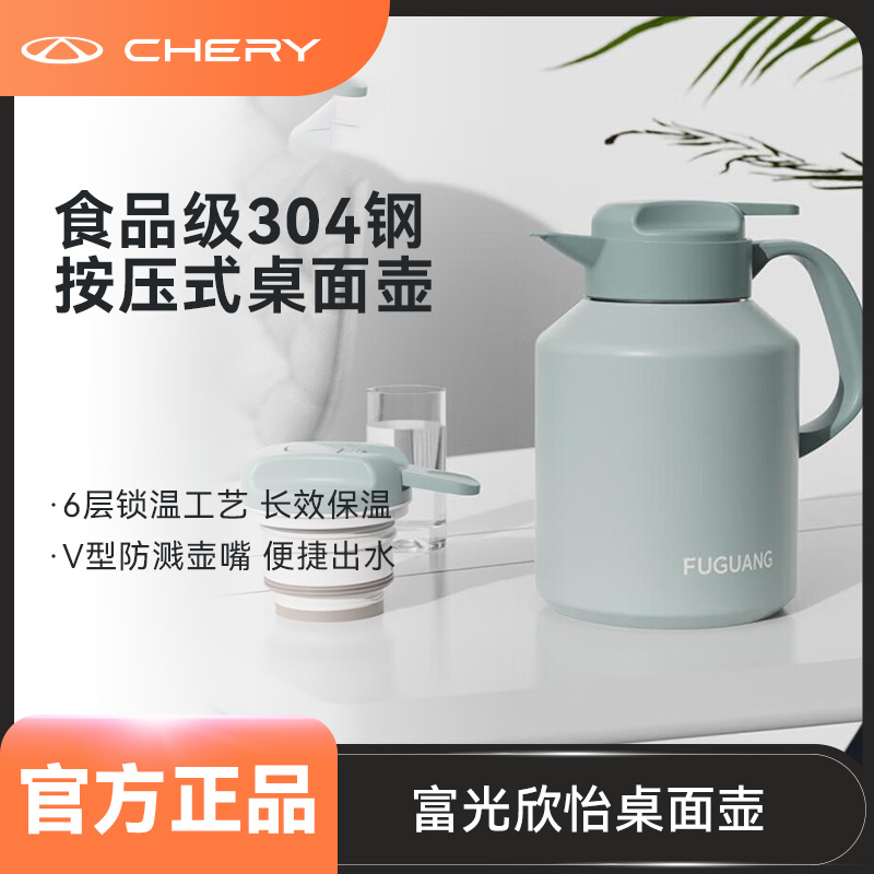 CHERY/奇瑞富光欣怡桌面壶简约格保温壶开水瓶办公桌大容量热水瓶