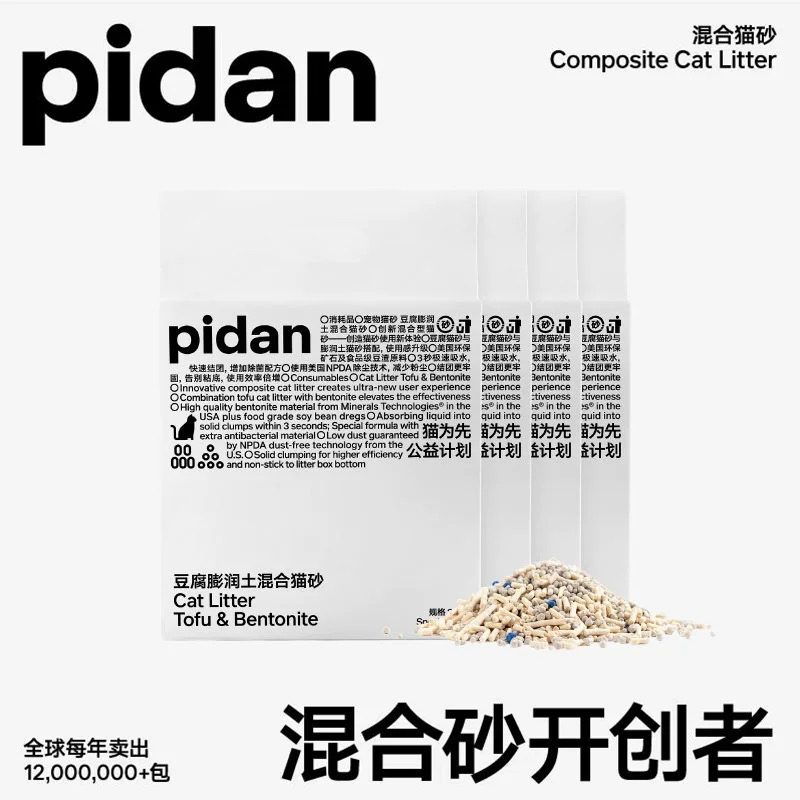 【无限回购】pidan猫砂豆腐膨润土混合猫砂超吸水结团除臭2.4kg