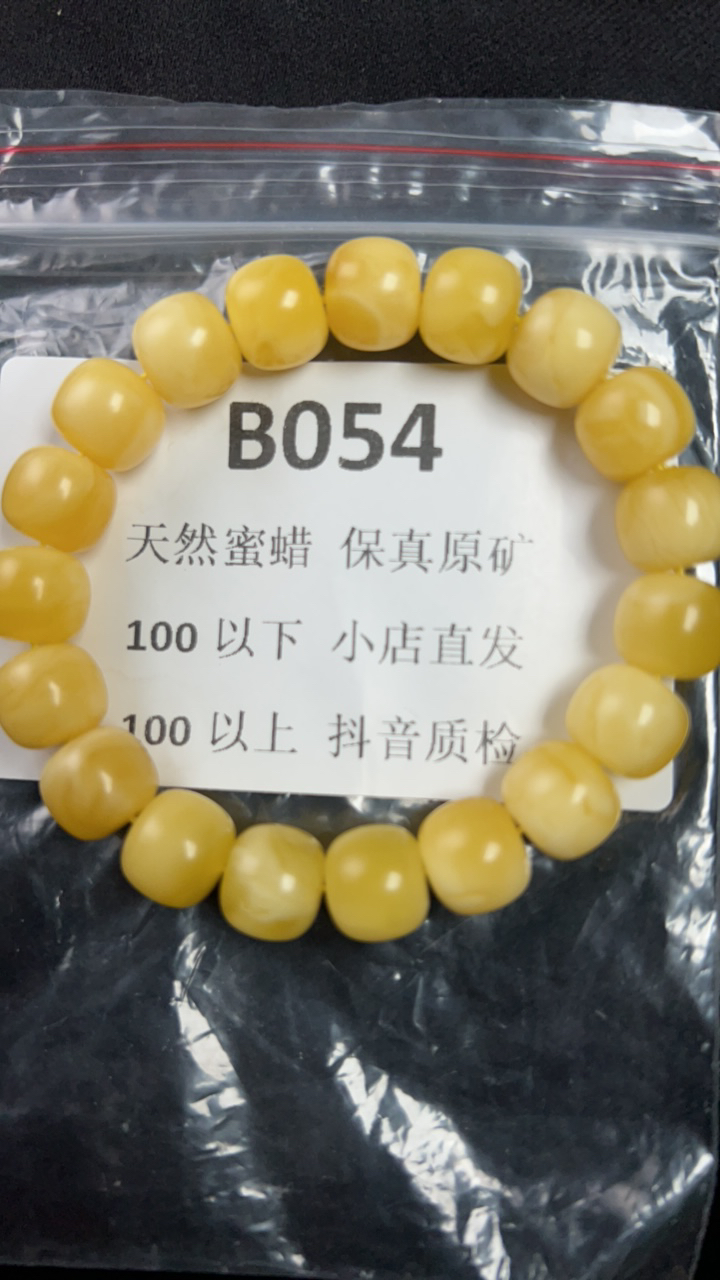 精品原矿蜜蜡珠子