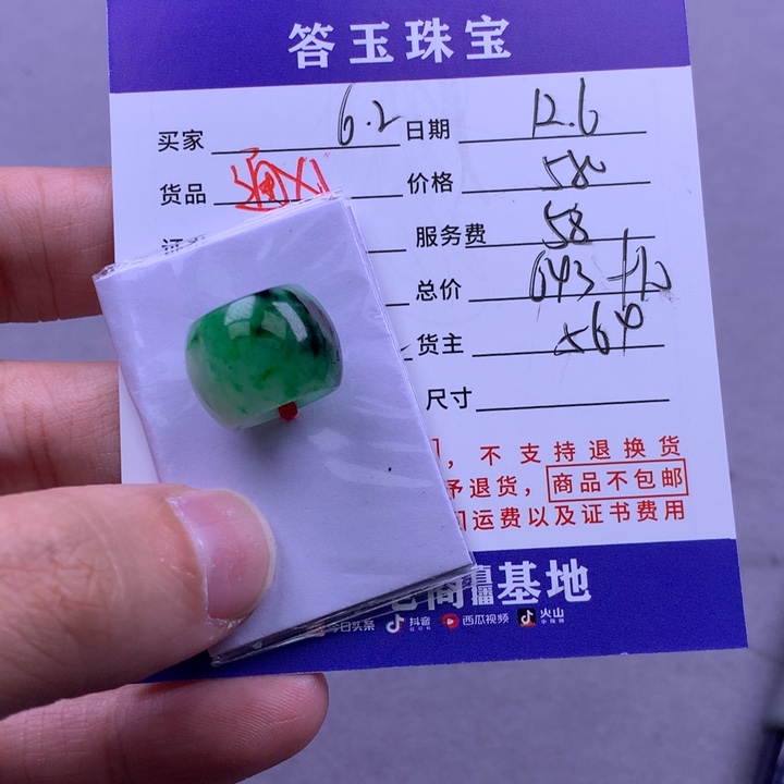 未镶嵌挂件翡翠6*2