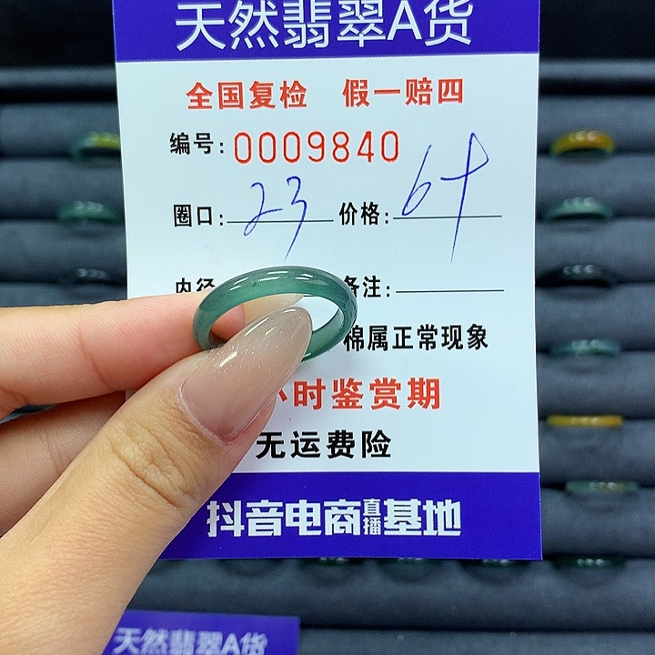 翡翠戒指未镶嵌      9840