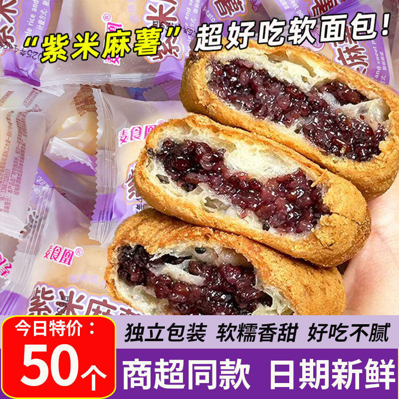 紫米夹心麻薯爆浆面包早餐代餐糕点速食营养整箱零食品小吃麻薯球