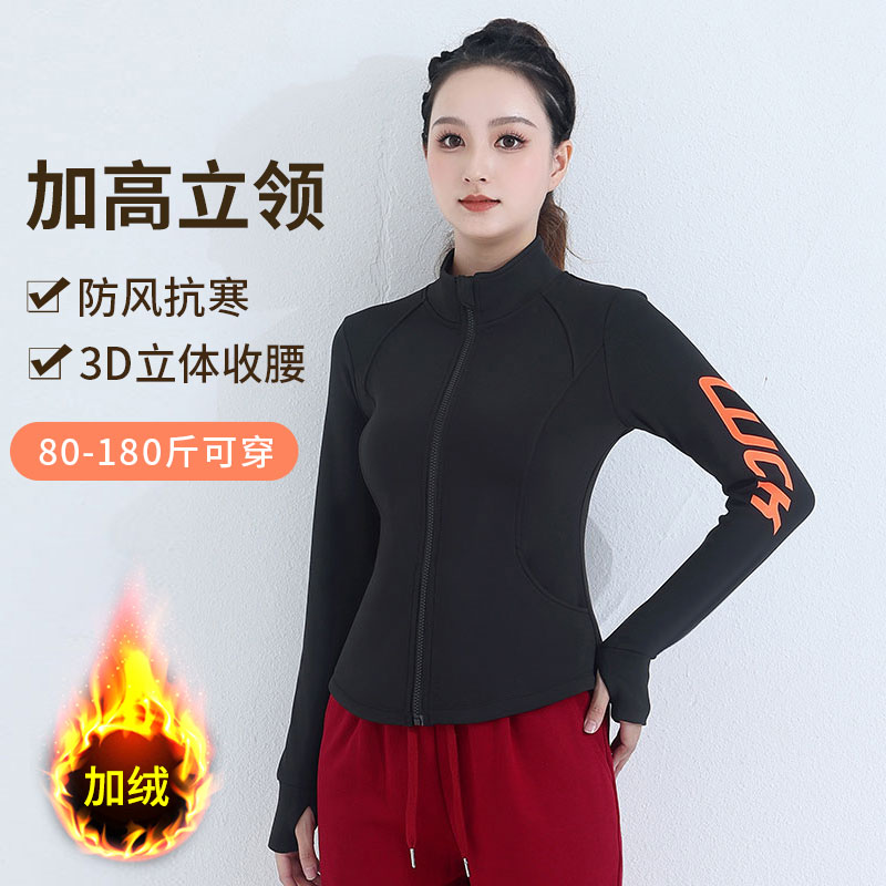 XVRV加绒2025秋冬新款显瘦运动外套长袖收腰立领跑步健身衣跑步服