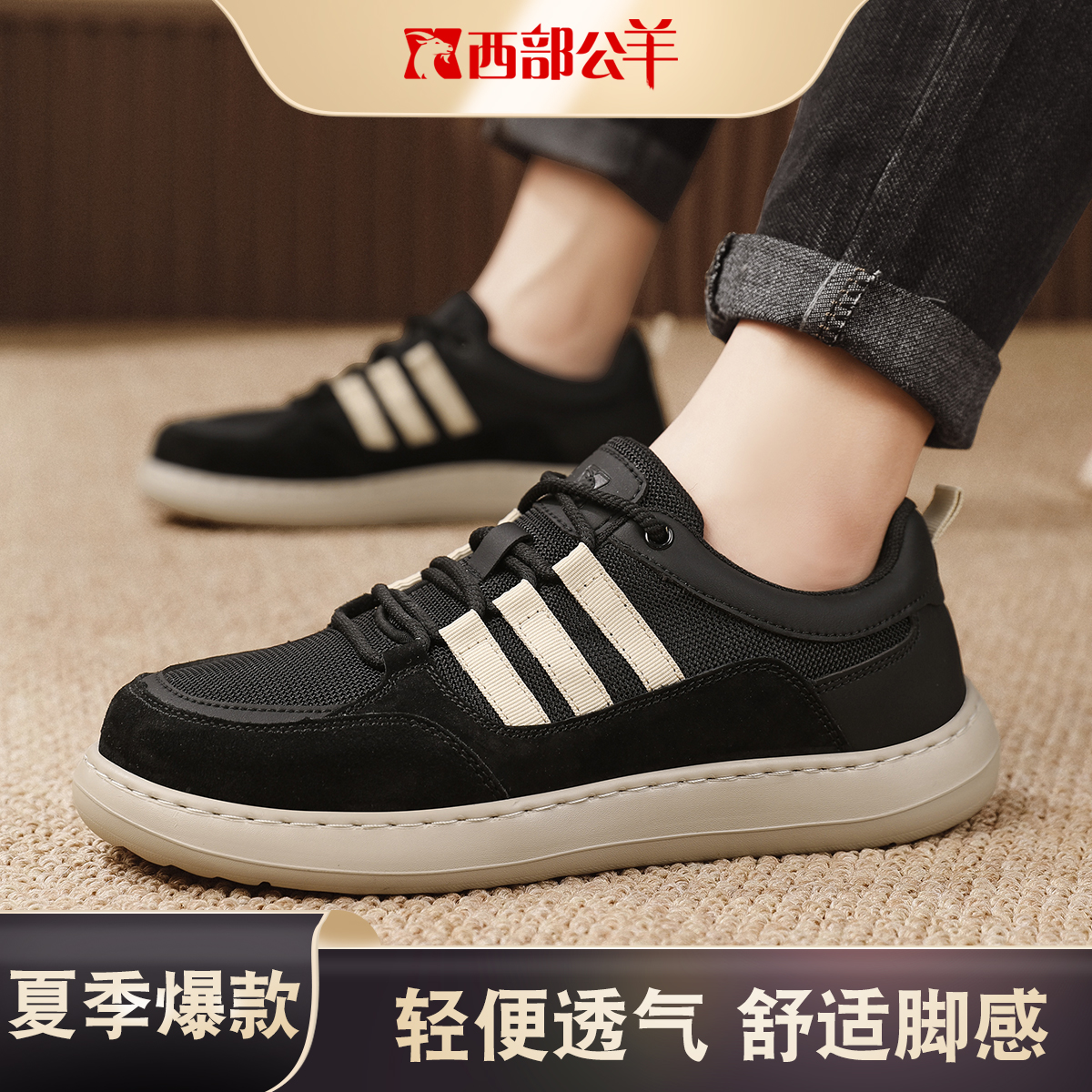 西部公羊夏季户外复古运动潮鞋软底耐磨透气百搭休闲板鞋男士防滑