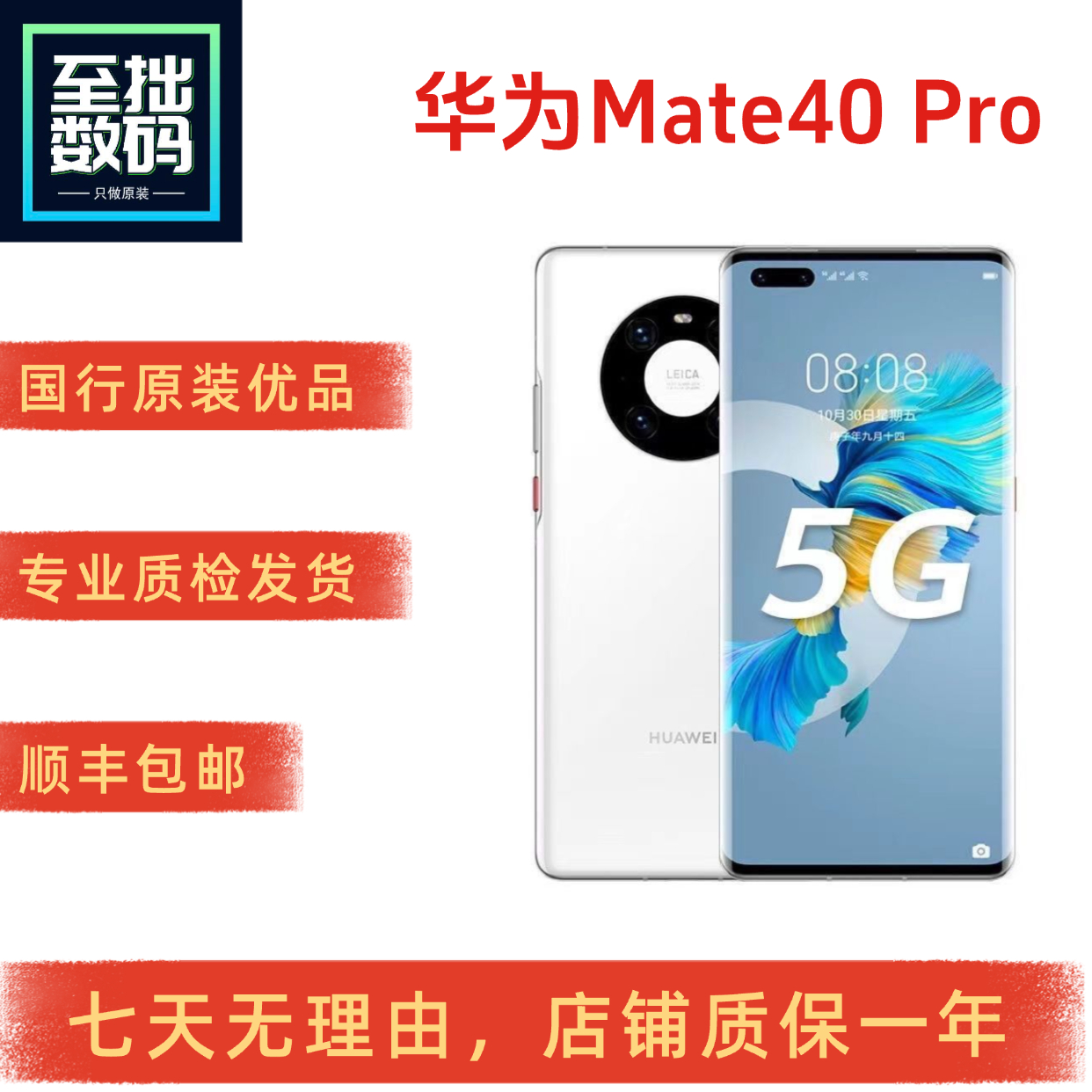 9新 Huawei/华为 Mate40 Pro麒麟9000鸿蒙系统徕卡影像旗舰手机