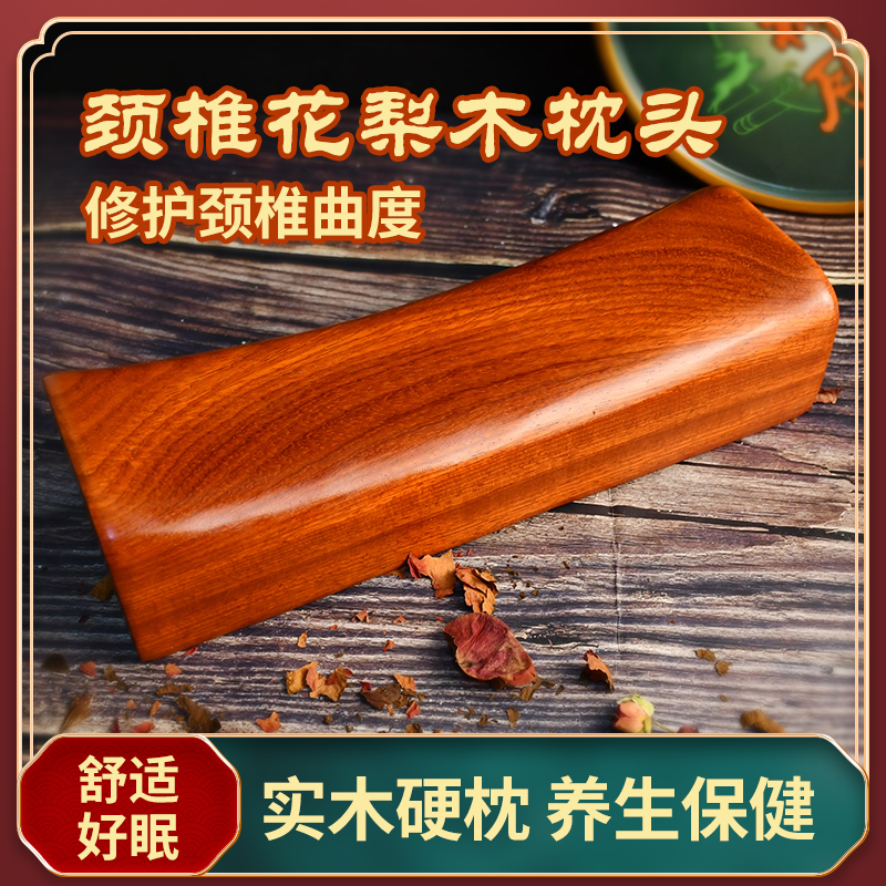 鸡翅木檀木枕头实木养生保健枕睡枕颈椎枕硬枕红木凉枕木专用枕头