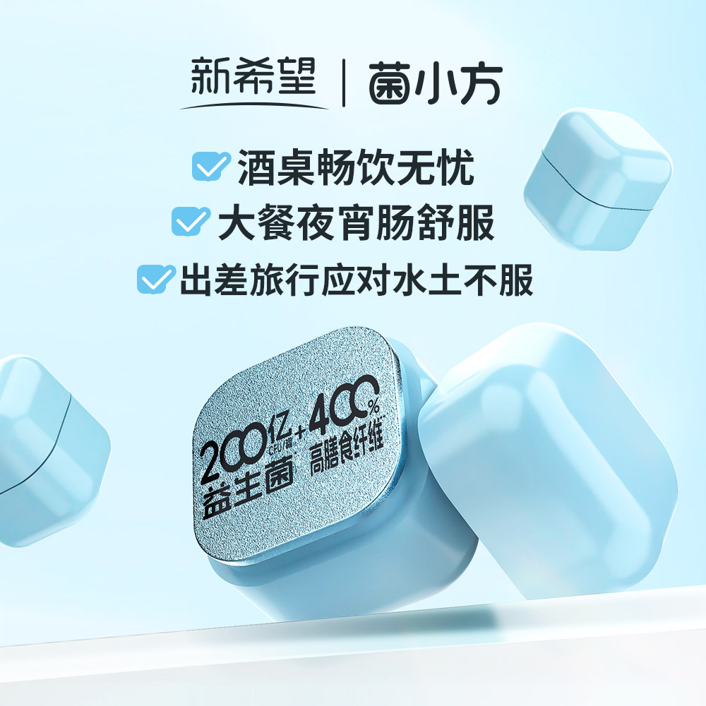 新希望菌小方即食型乳酸菌日常养护助力肠胃顺畅快速应急grx-10