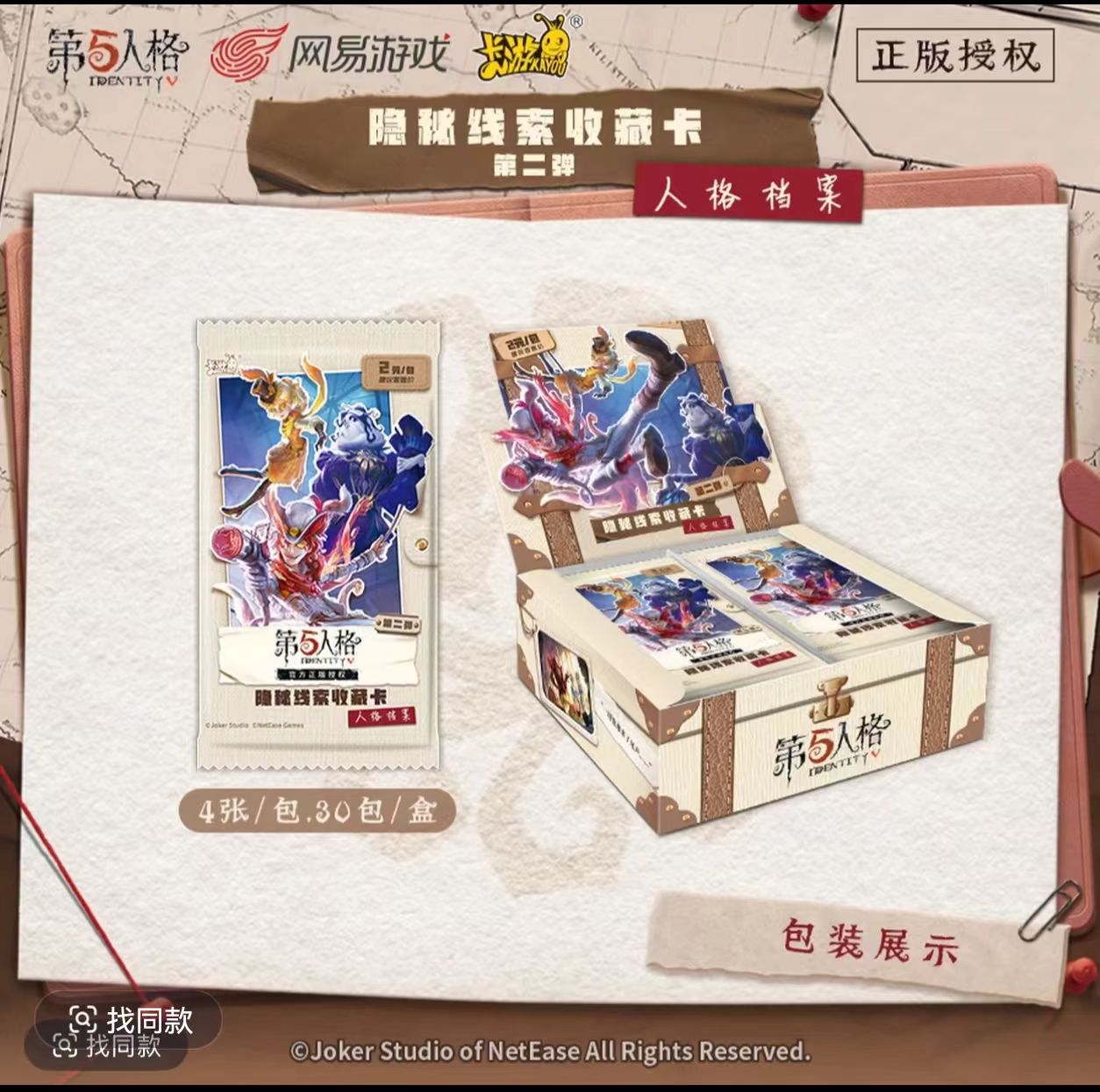 【第五人格玩法】第五人格隐秘线索收藏卡第二弹-代拆