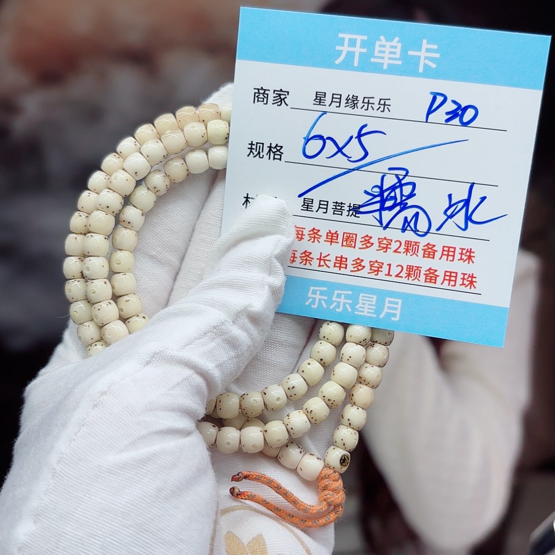 吊坠星月菩提P30......