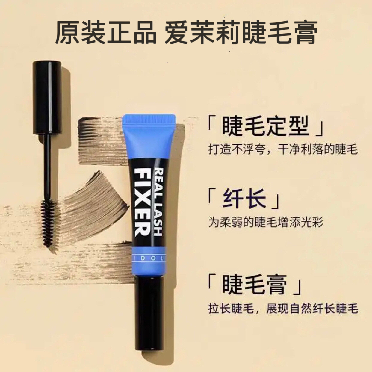 韩国ARITAUM爱茉莉睫毛打底膏雨衣定型液睫毛膏持久防水卷翘纤长