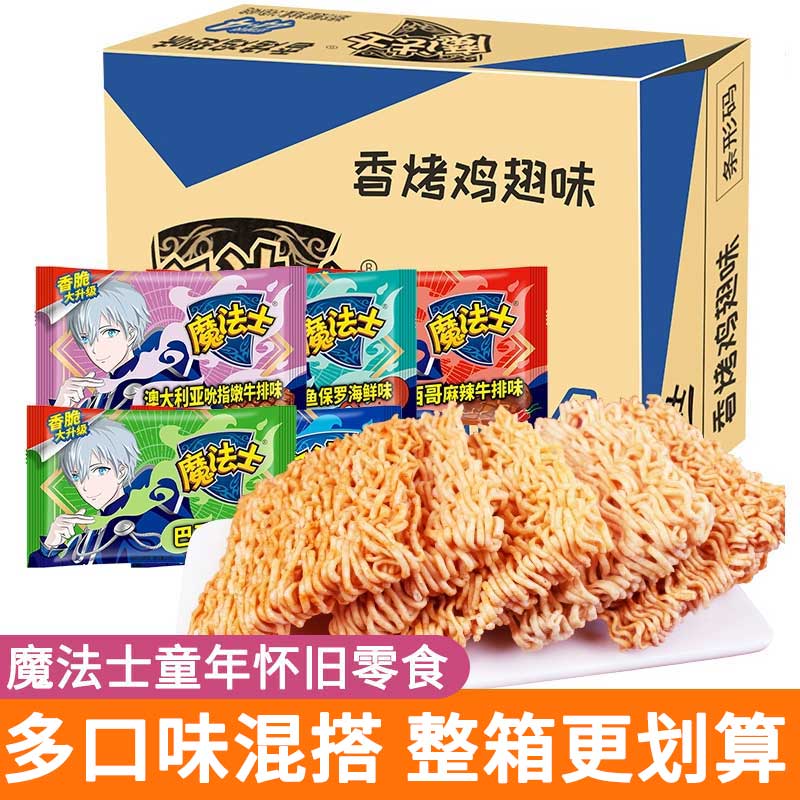 魔法士干脆面干吃方便面整箱装魔法师解馋办公室小零食休闲食品