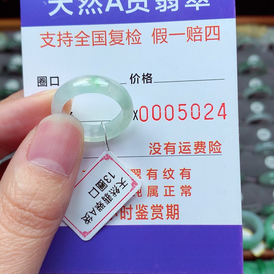 未镶嵌戒指翡翠13号