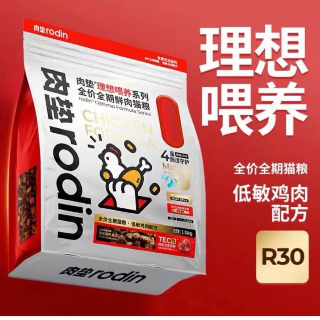 rodin肉垫理想喂养系列猫粮犬粮