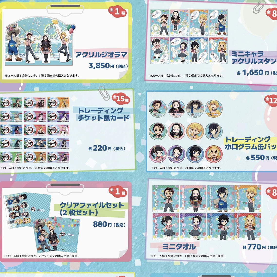 【鬼灭之刃】东京巨蛋乐园联动 盲盒代拆 【拆卡】