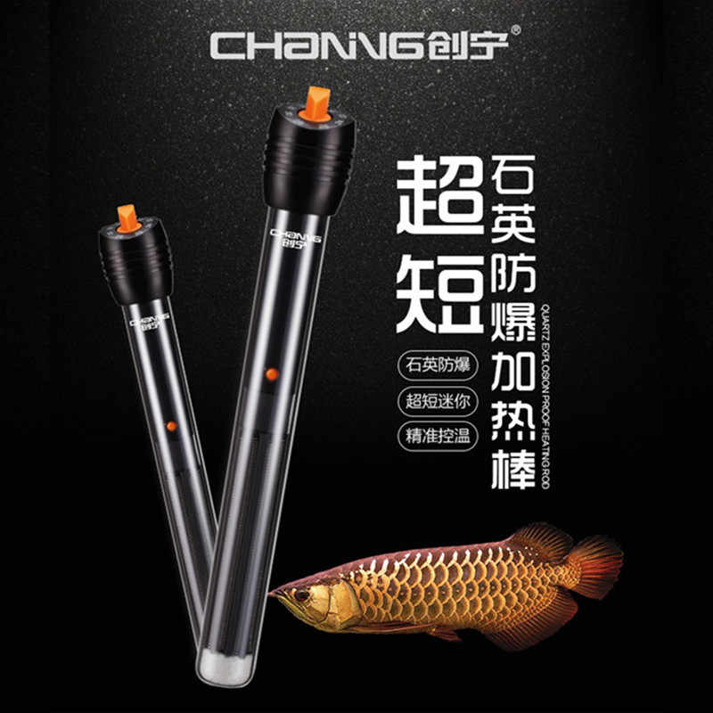 创宁自动恒温石英防爆加温棒水族箱加热器鱼缸加热棒（不是变频）
