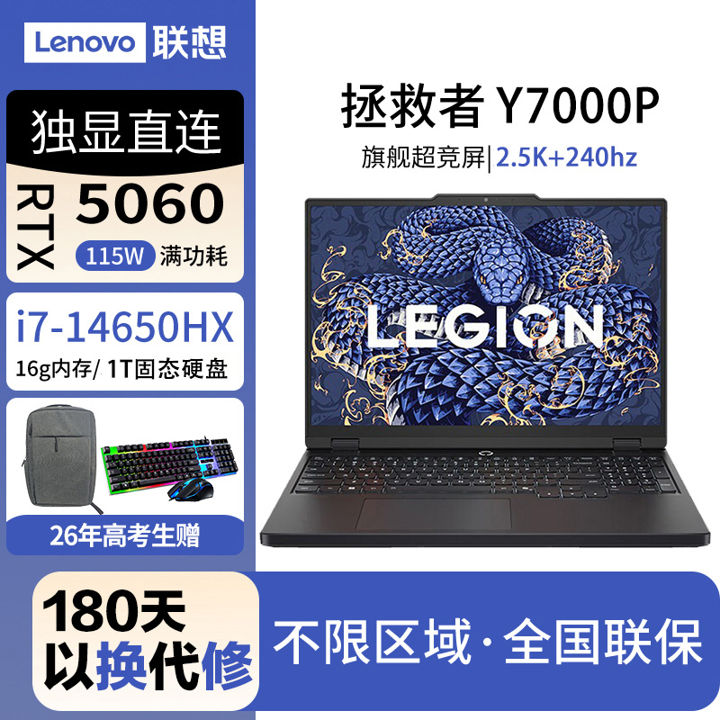 【618开门红】联想拯救者Y7000P笔记本电脑游戏本RTX5060
