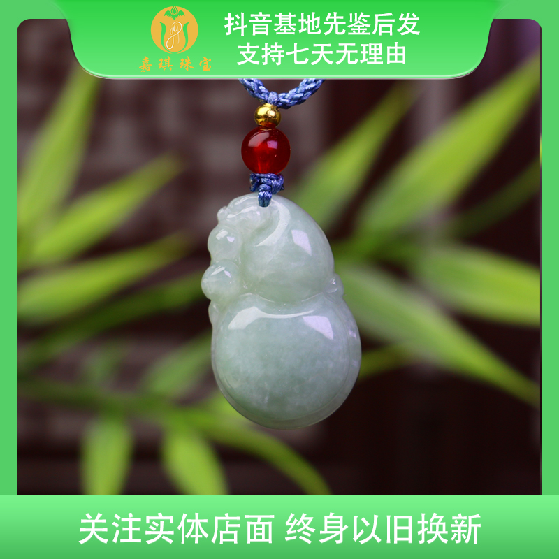 【嘉琪珠宝】天然A货翡翠雕刻精美福禄葫芦挂件 多样性发其一