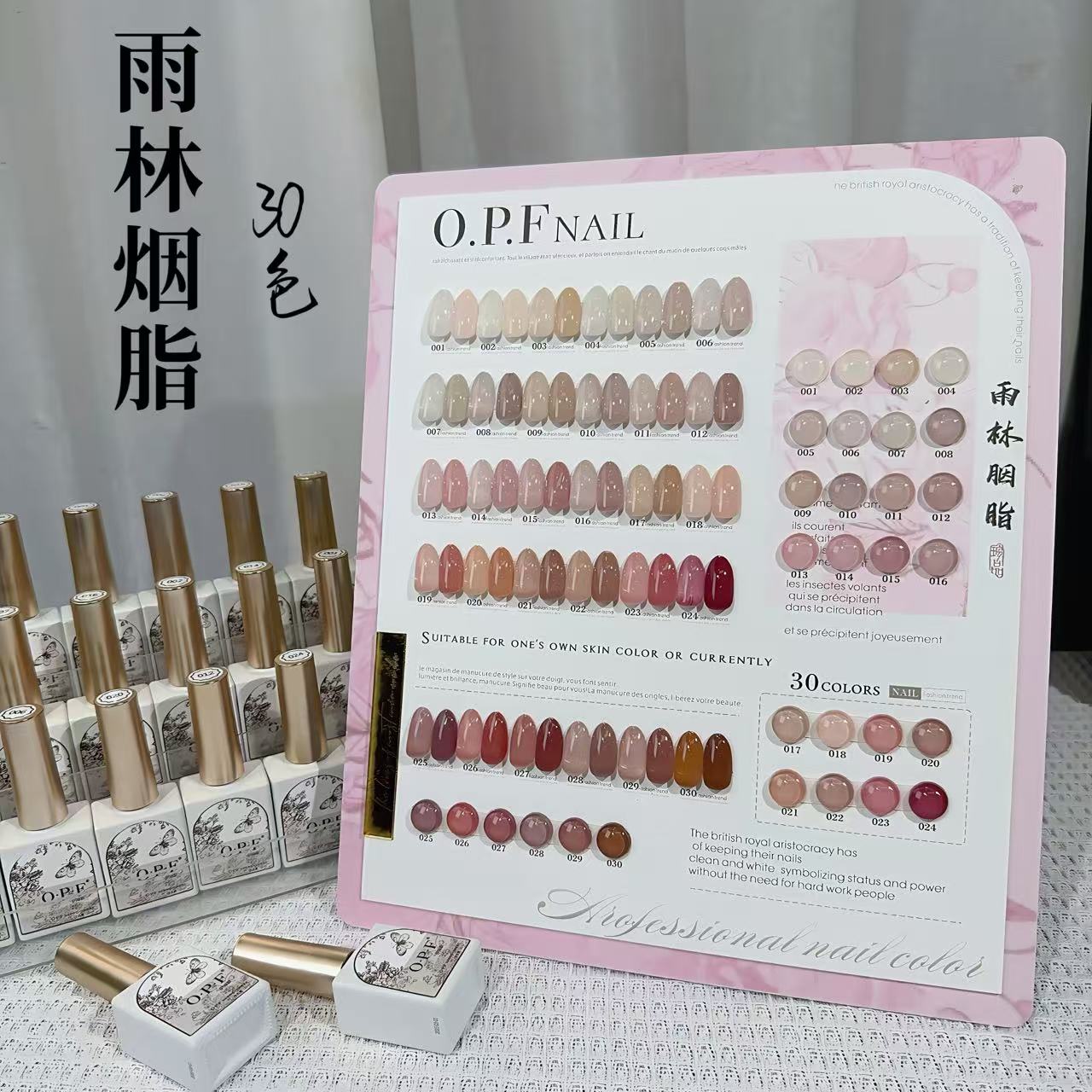 OPF雨林胭脂30色美甲店专用高端套新款透色流行色百搭美甲甲油胶