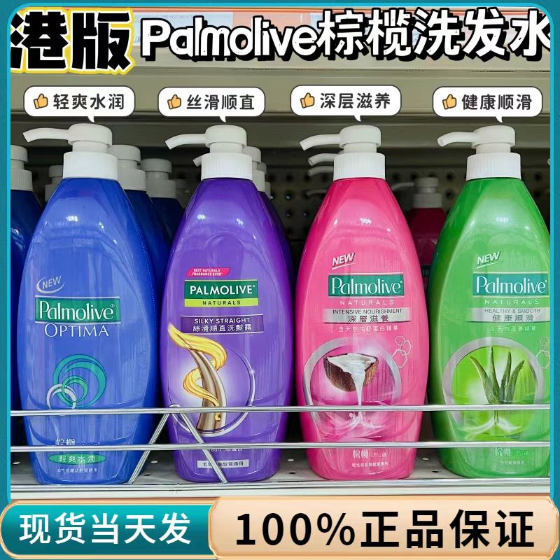 港版正品Palmolive棕榄洗发水美之选薄荷清爽去屑止痒兰姿洗发露