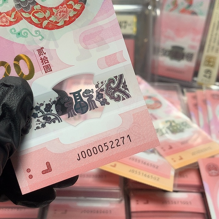 000052271蛇钞大司令无四单张裸钞