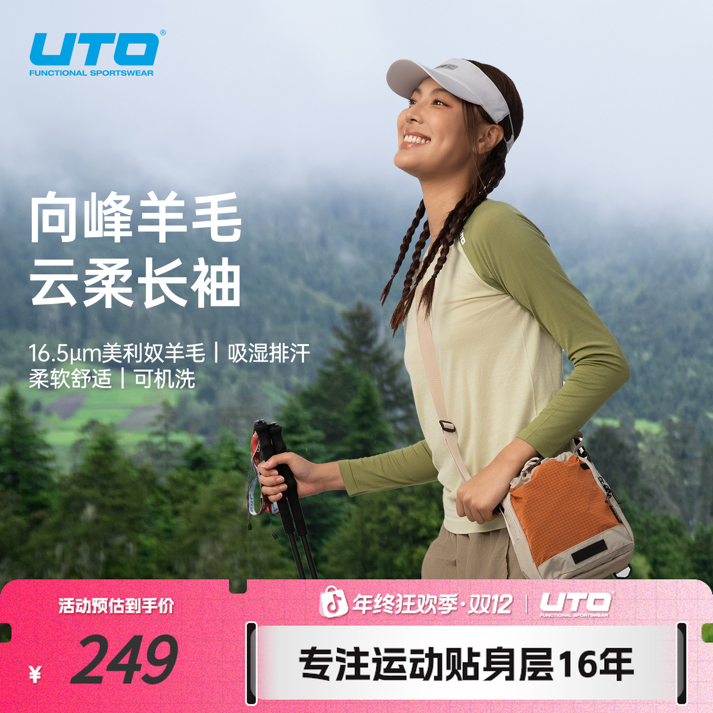 UTO/悠途向峰羊毛云柔长袖春秋户外徒步登山男女同款吸湿排汗T恤