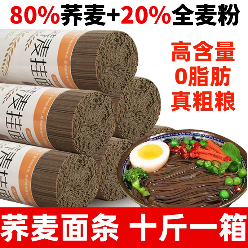 拍5斤发10斤】 正宗贵州0脂0钠80%黑苦荞麦面条手工方便速食龙须面