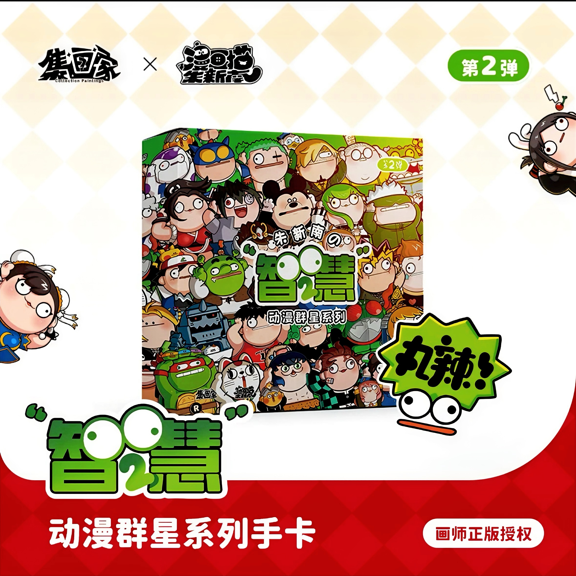 朱新南智慧Q版第二弹歪头收藏色纸画师授权周边盲盒（代拆）