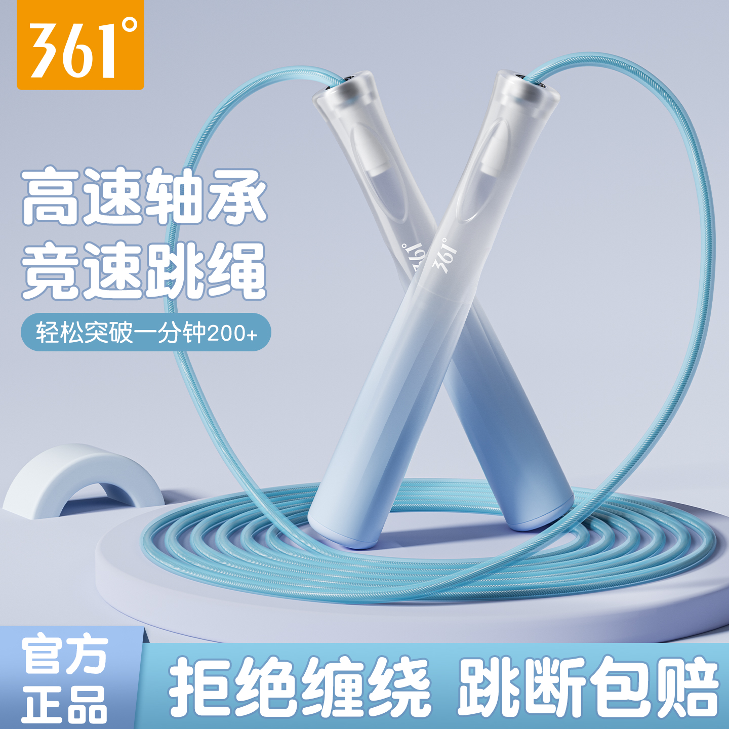 361°轴承竞速跳绳小学生初学者专用不打结初中生体测中考健身绳