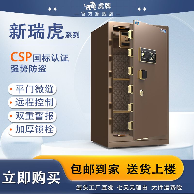 虎牌瑞虎系列保险柜家用防盗3C认证大型家用办公智能保险柜新款