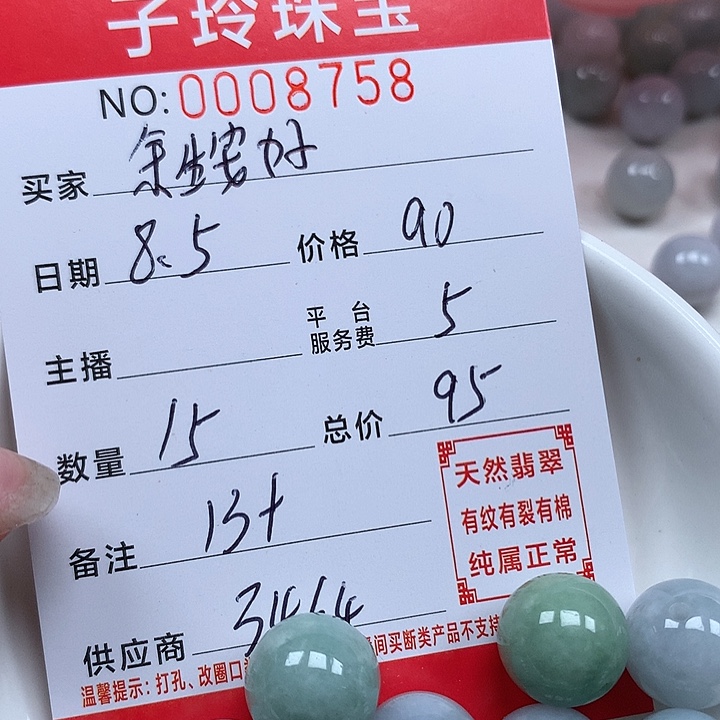 余***好翡翠散珠珠子珠子