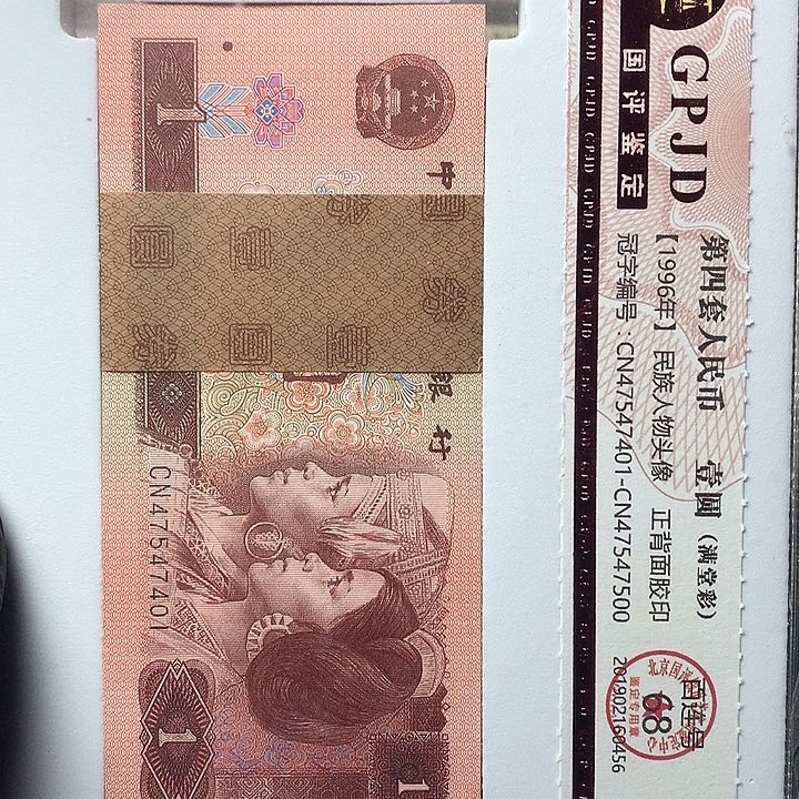 四版一元原厂原封